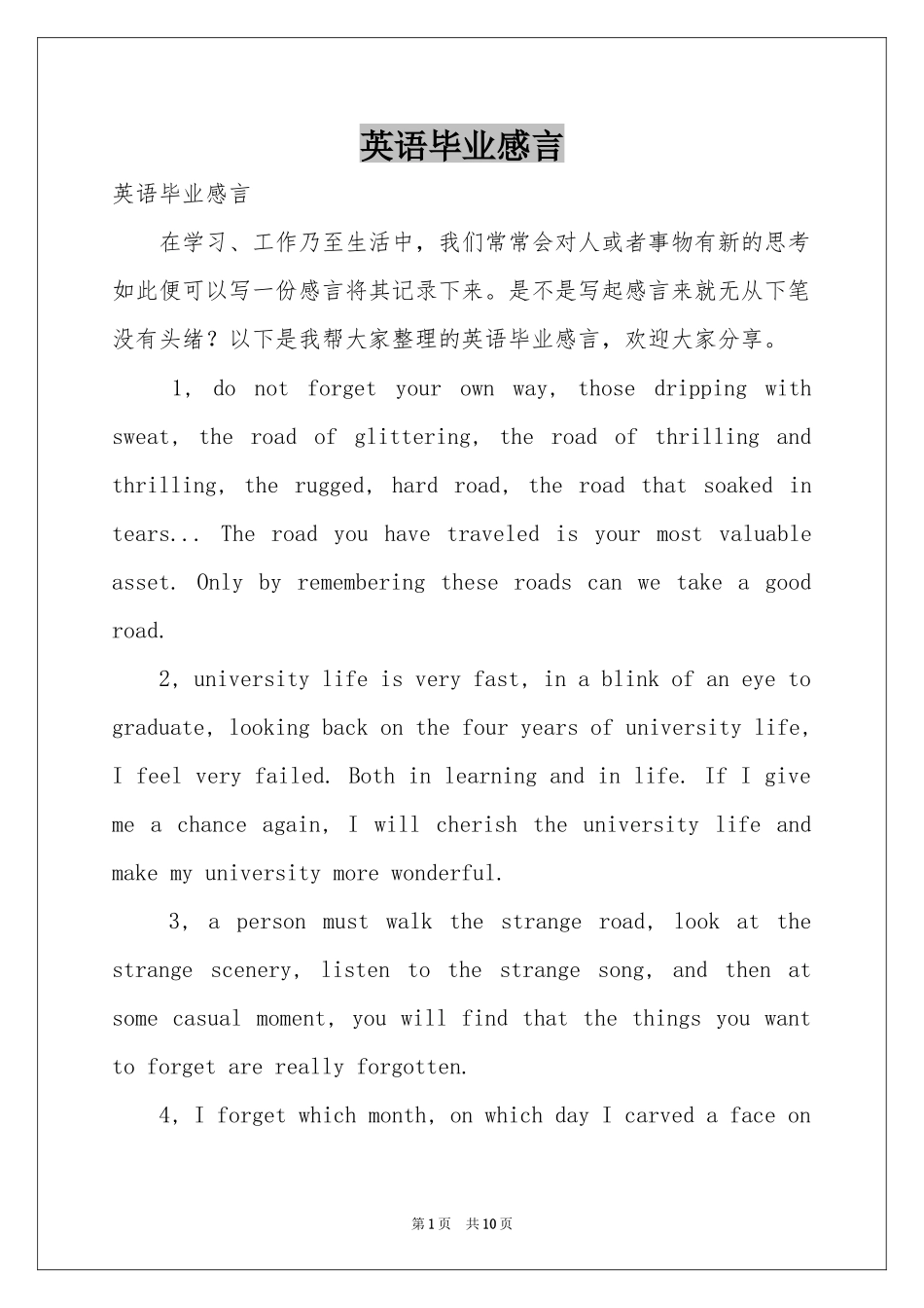 英语毕业感言_第1页