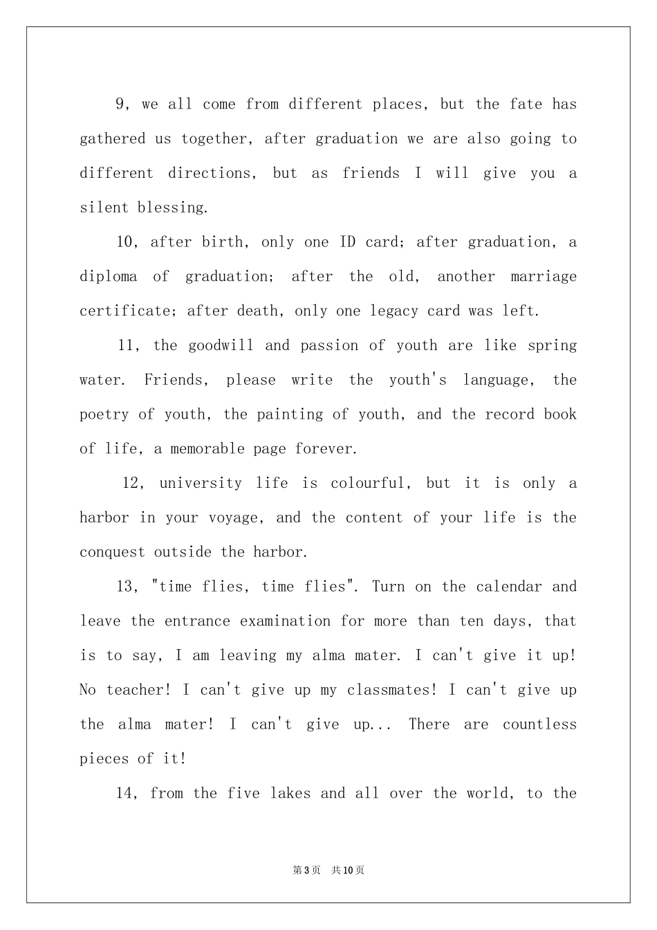 英语毕业感言_第3页