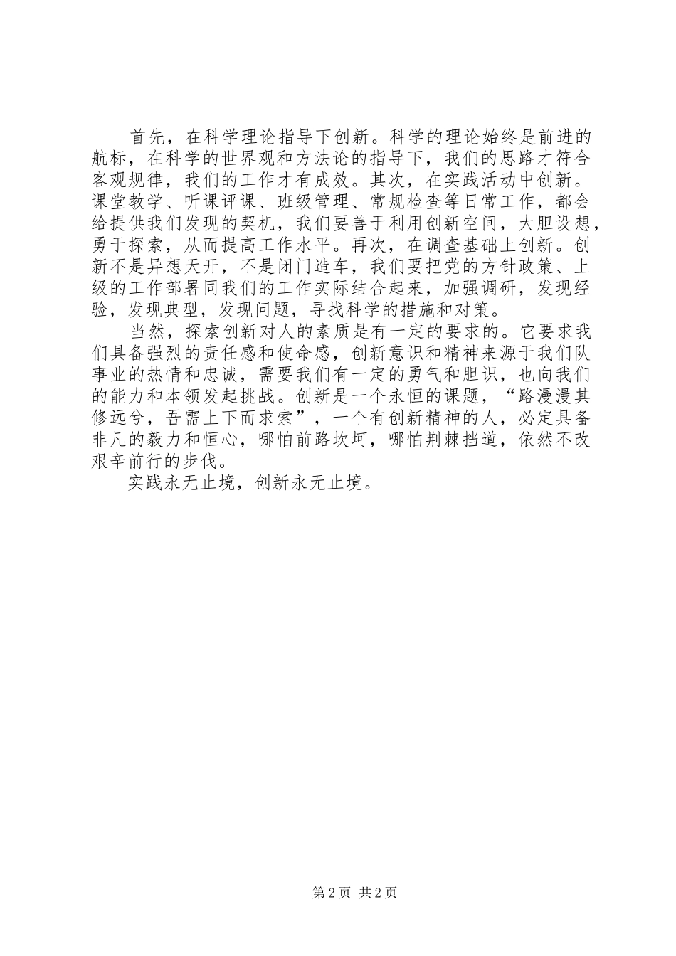 立德树人心得体会大全_第2页