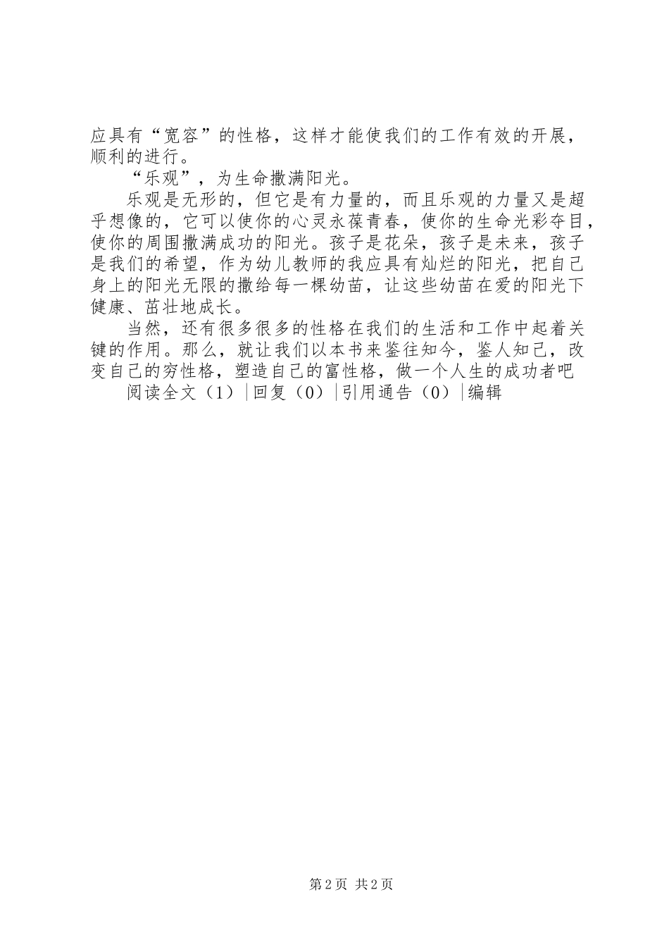 《性格决定成败》读后感_第2页