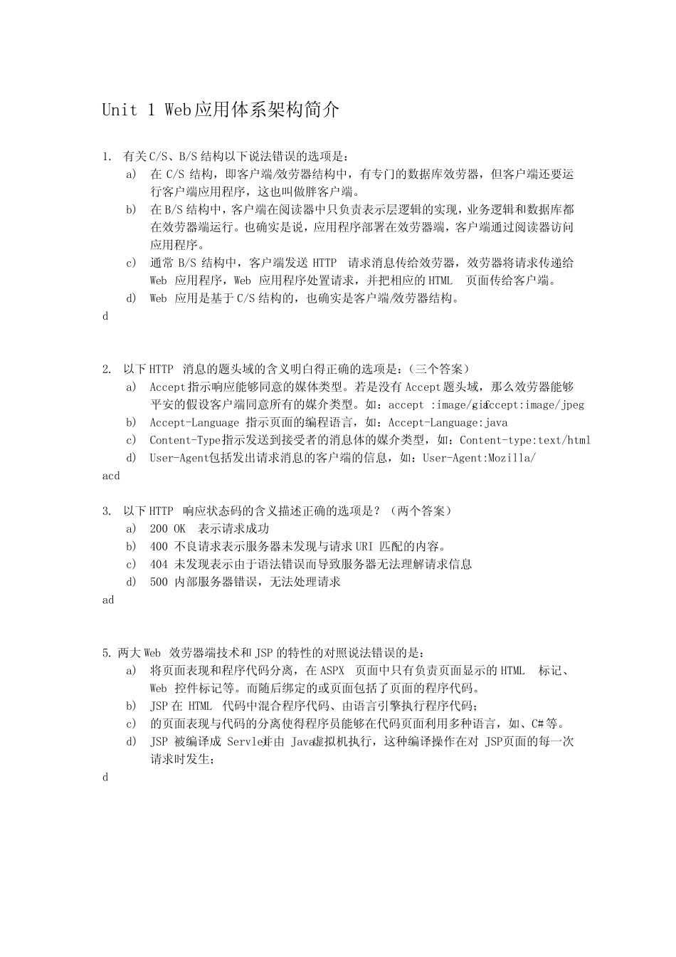 基于java技术的web应用开发选择题及答案 _第1页