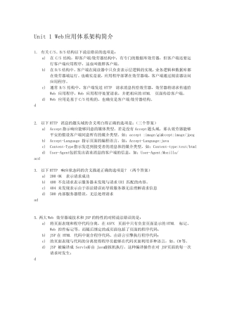 基于java技术的web应用开发选择题及答案 