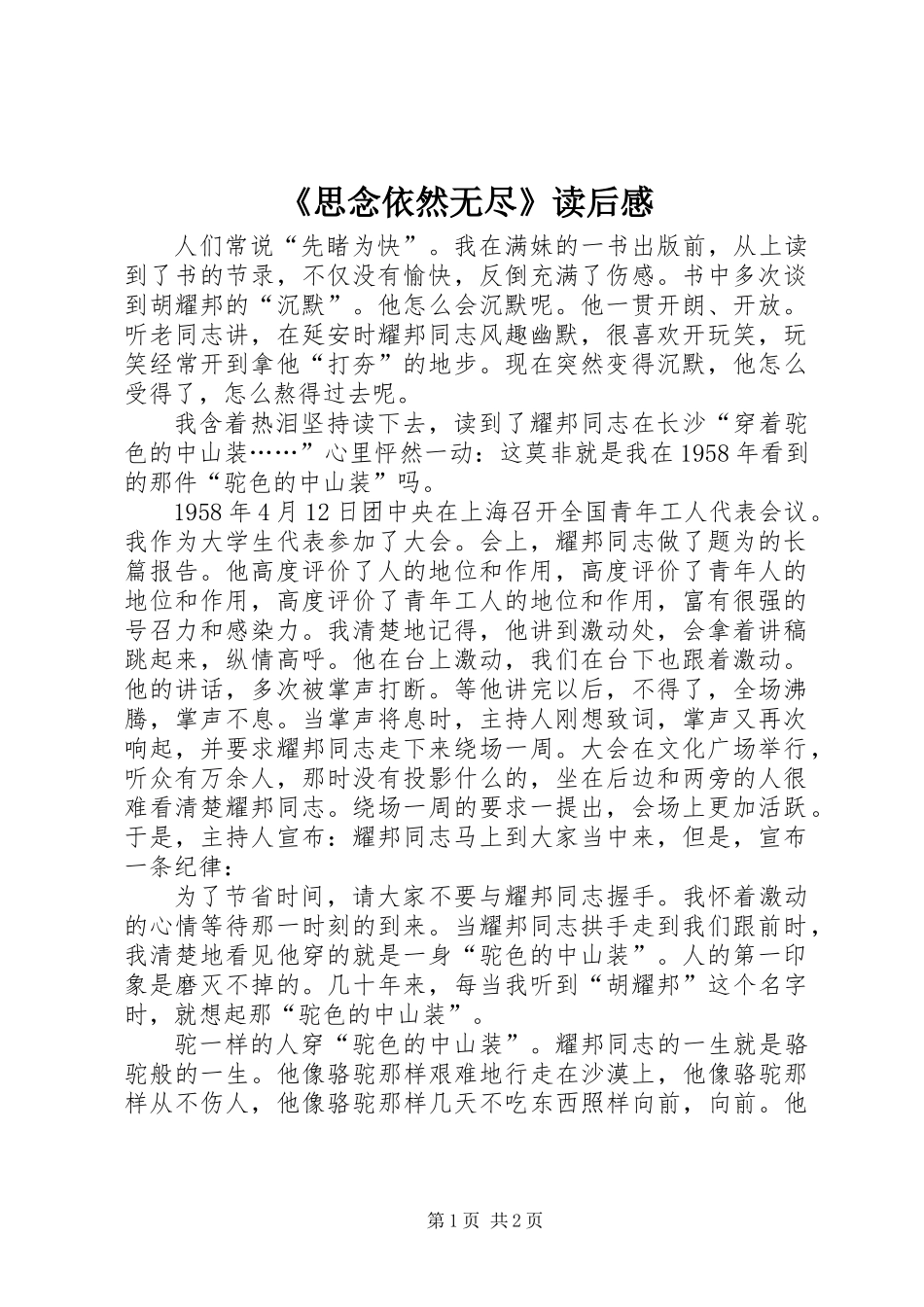 《思念依然无尽》读后感_第1页