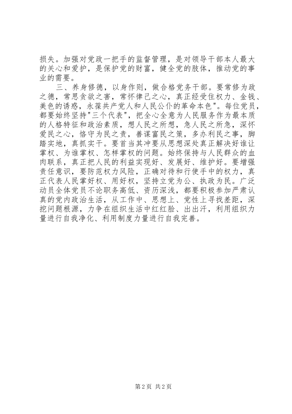 基层党支部书记学习一条例一准则一规则心得体会_第2页