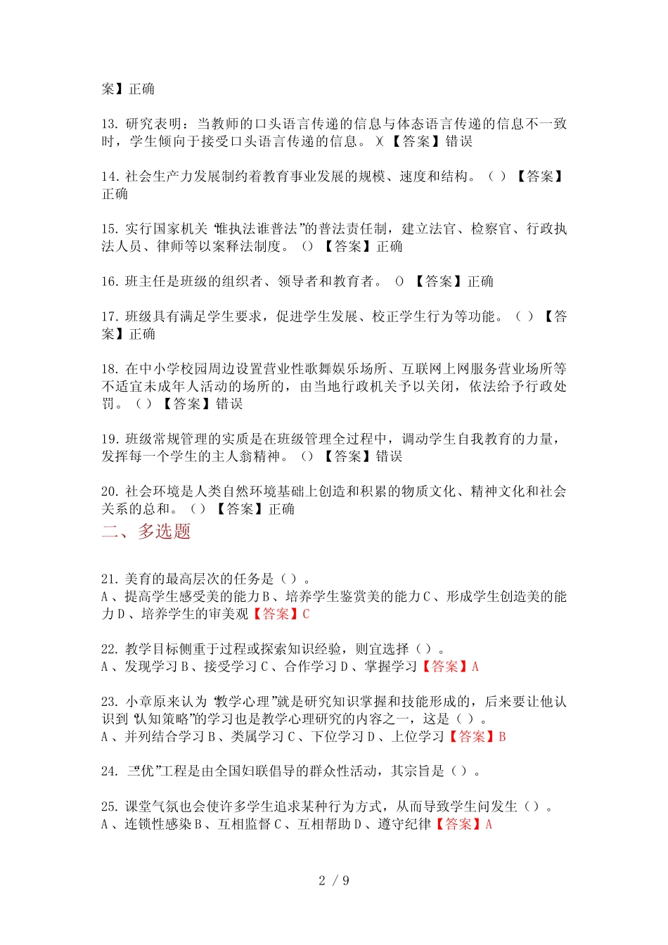 2020年陕西省榆林市教育系统事业单位《教育专业能力测验》教师教育_第2页