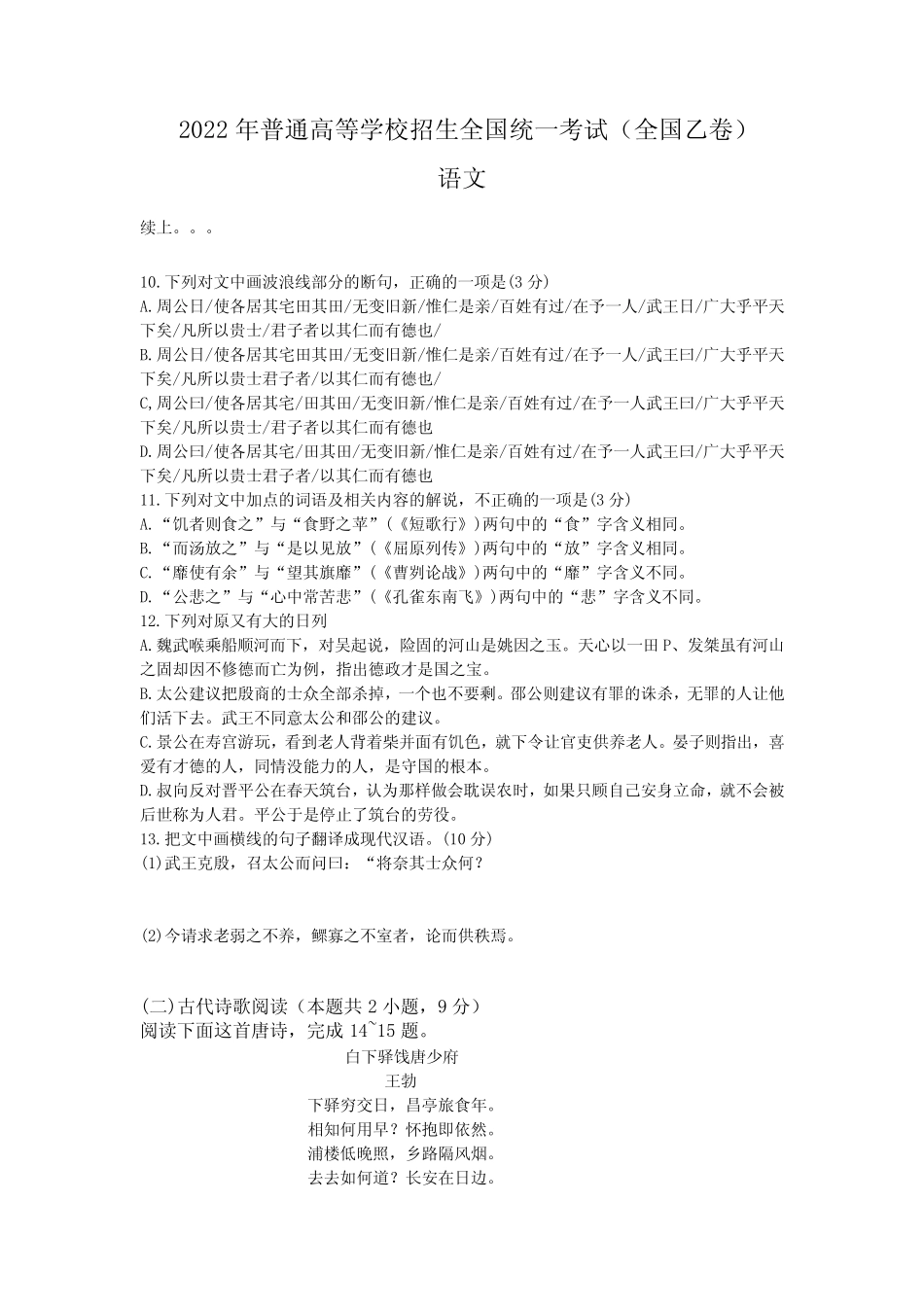 2022年全国乙卷语文高考真题(四) _第1页