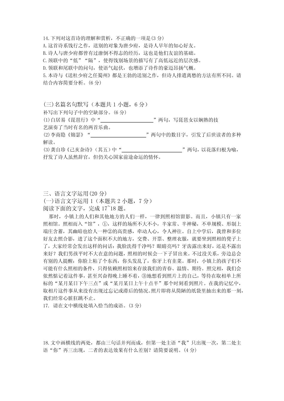 2022年全国乙卷语文高考真题(四) _第2页