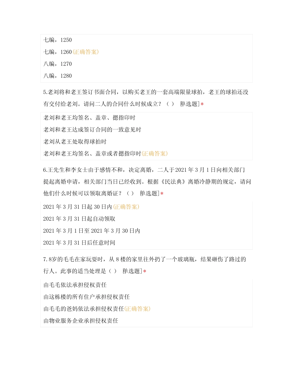 《民法典》知识竞赛测试试题及答案 _第2页