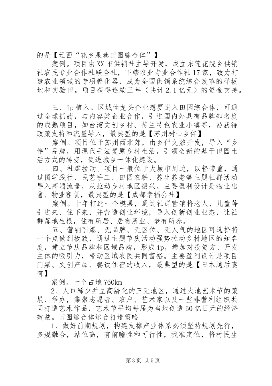 成功打造田园综合体的经验与心得!_第3页