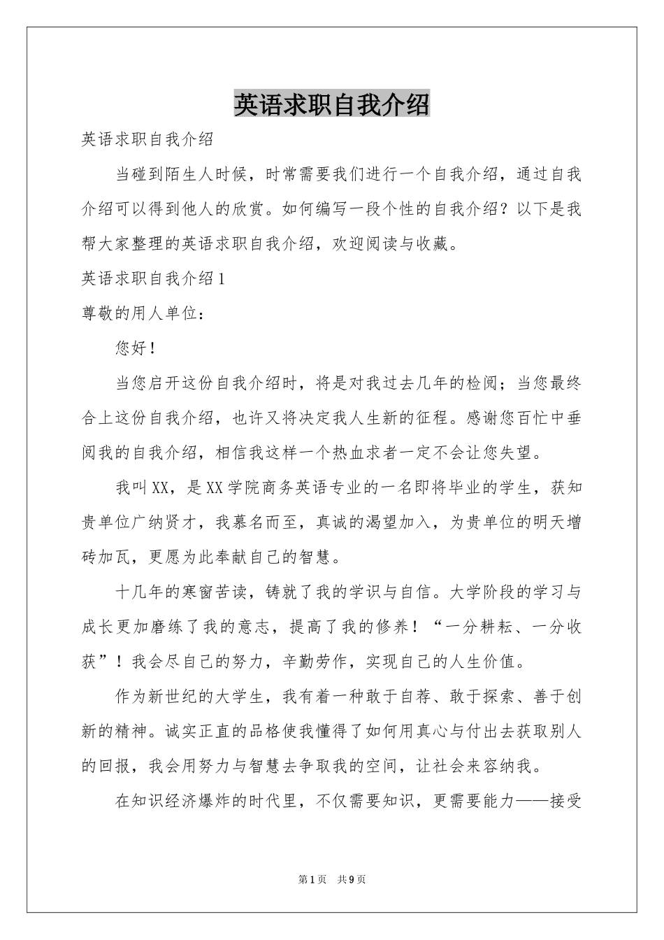 英语求职自我介绍_第1页
