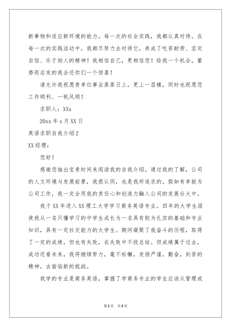 英语求职自我介绍_第2页