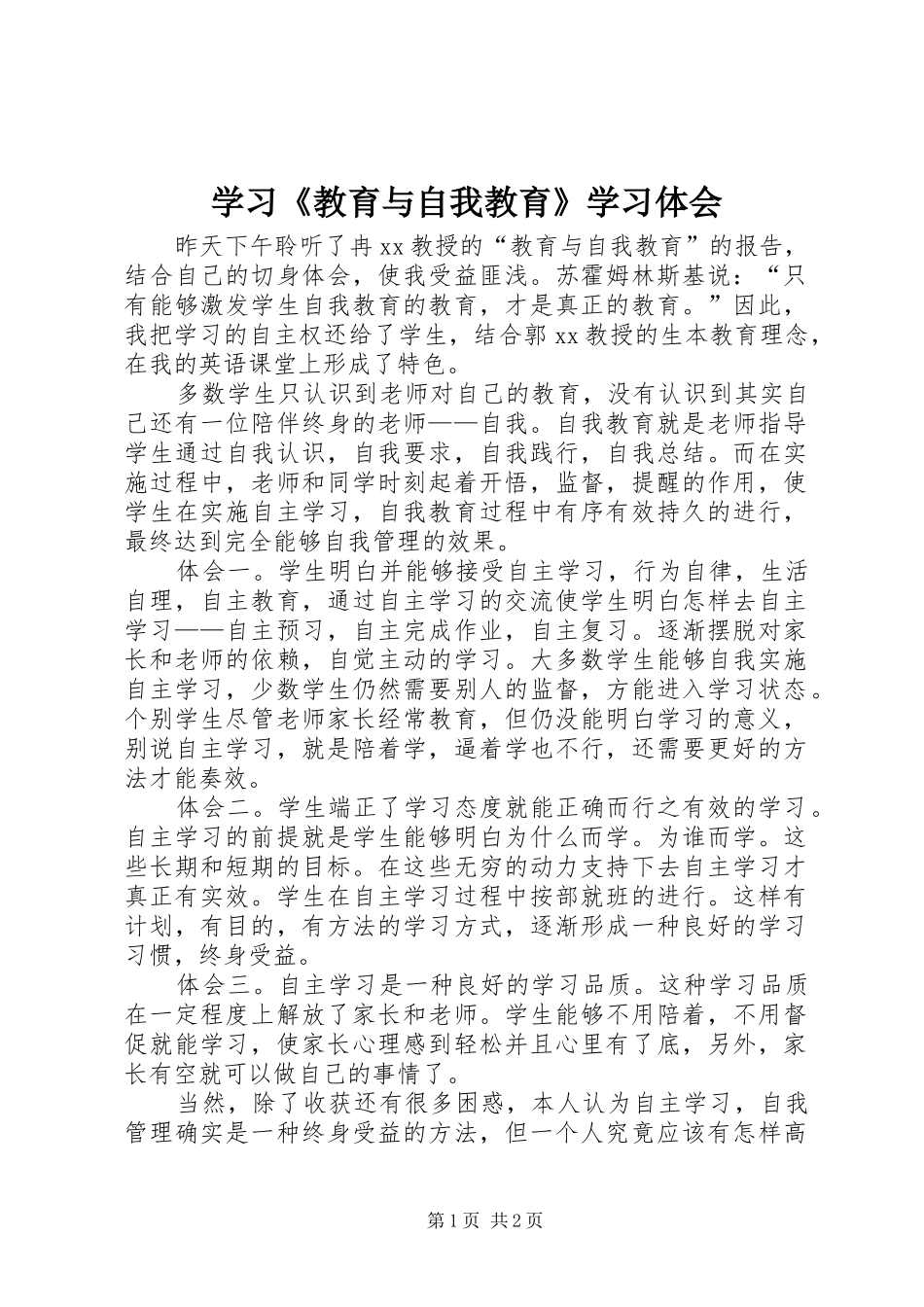 学习《教育与自我教育》学习体会_第1页