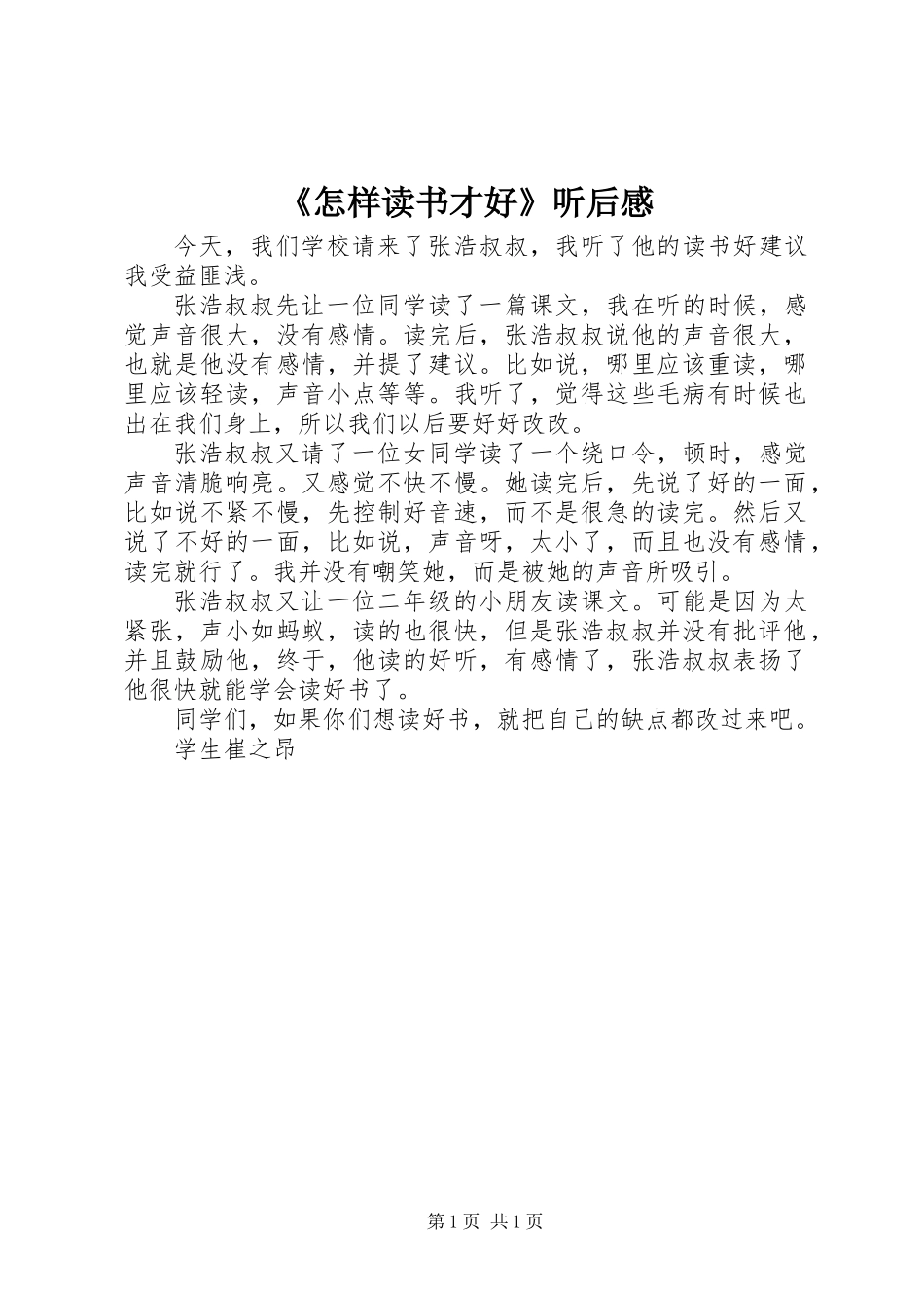 《怎样读书才好》听后感_第1页