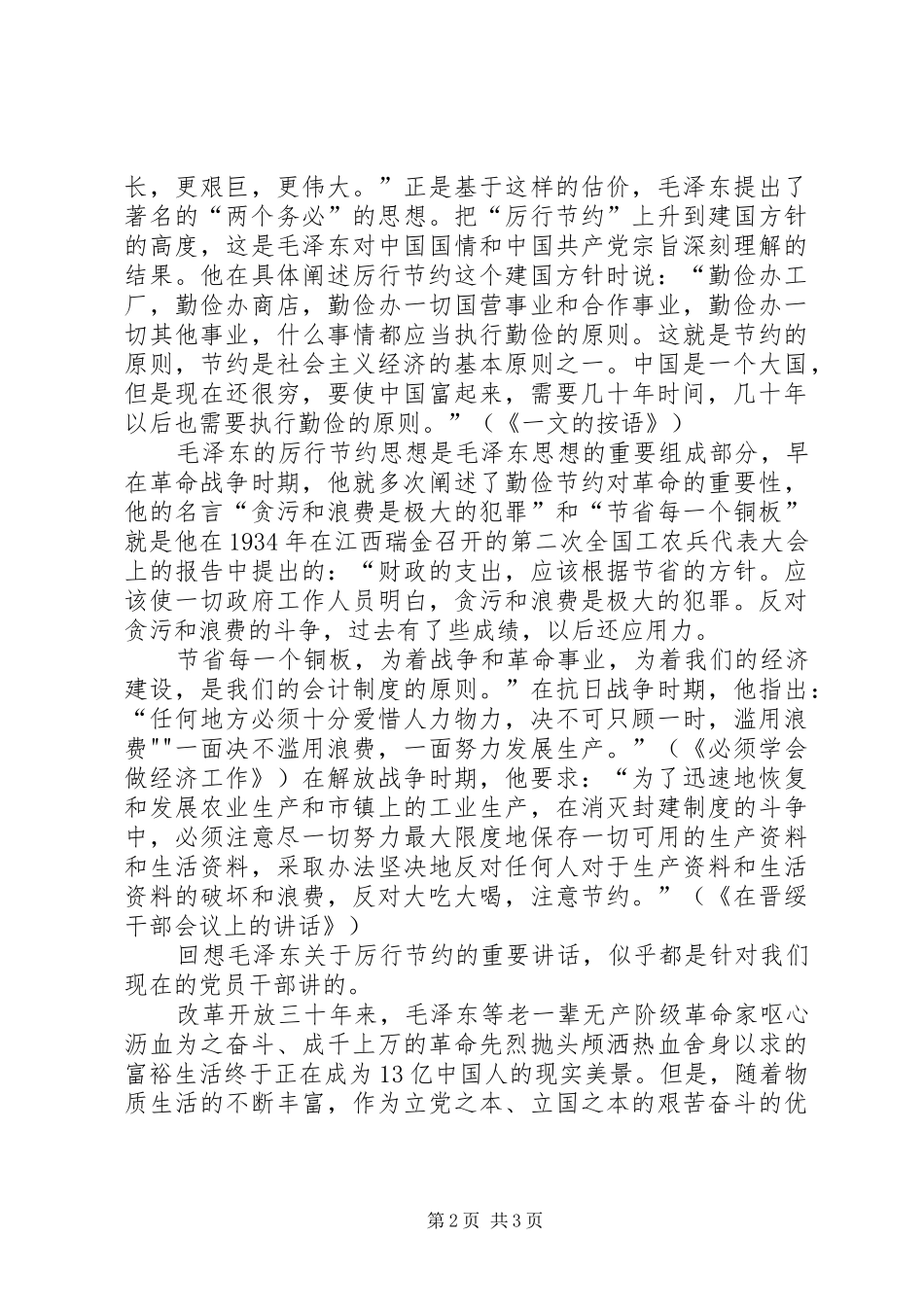 【建国六十年心得体会】建国七十年心得体会_第2页