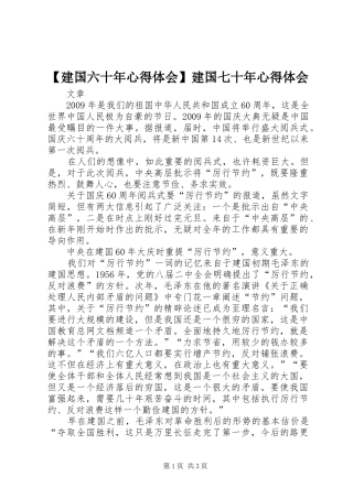 【建国六十年心得体会】建国七十年心得体会