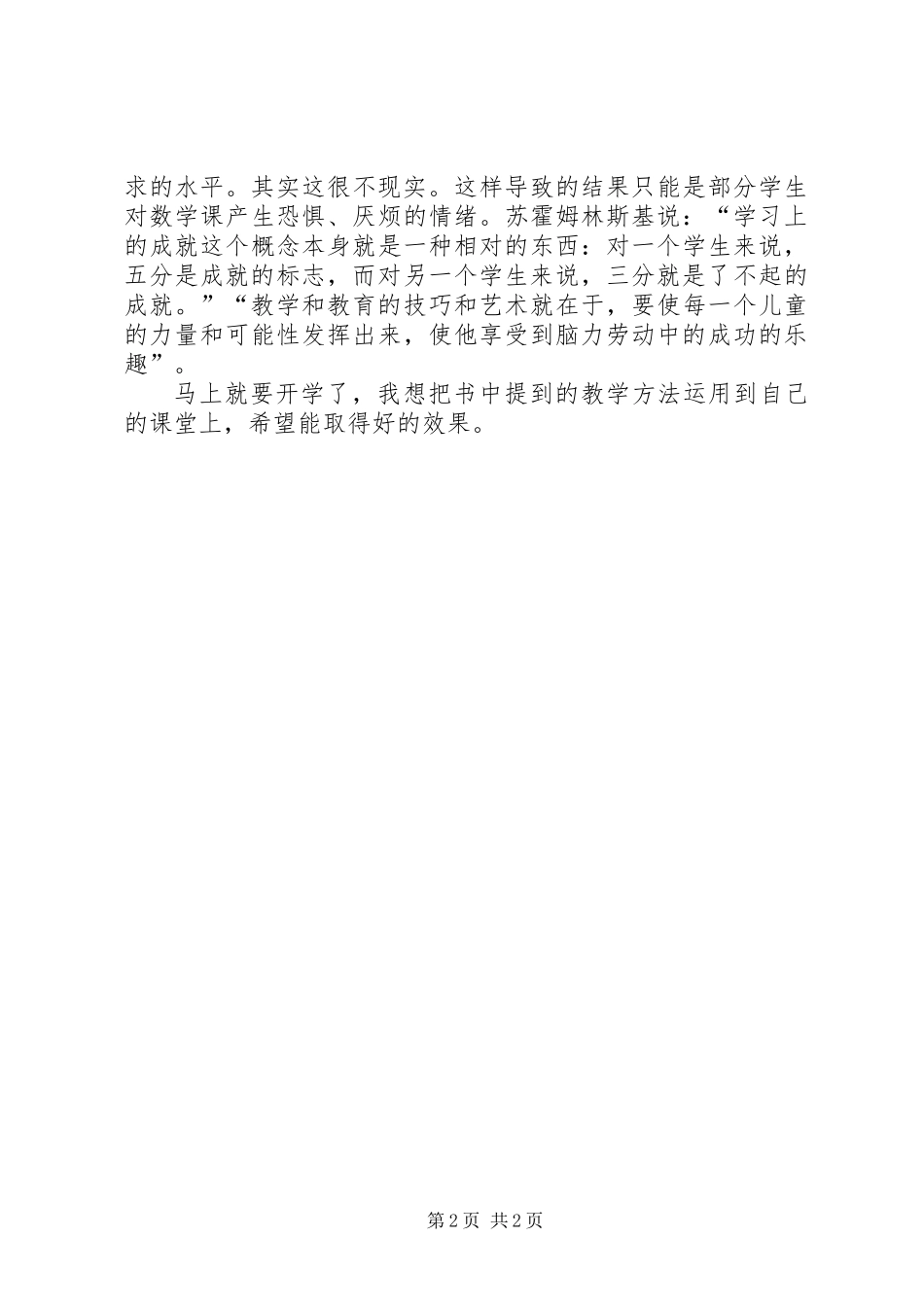 《怎样成为一名优秀教师》读后感_第2页