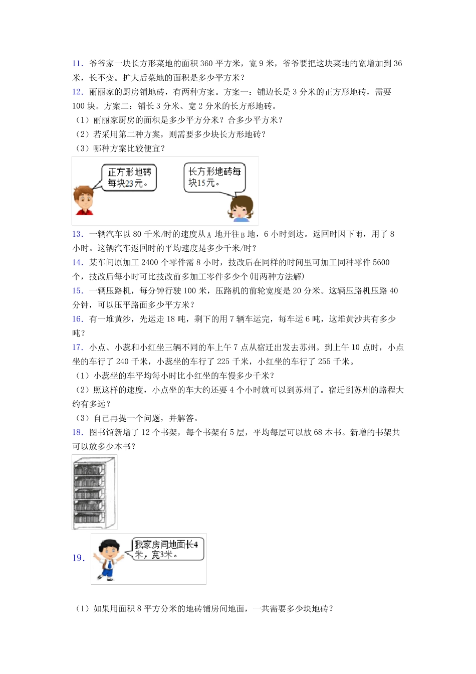 人教四年级数学解决问题解答应用题练习题50(经典版)带答案解析_第2页