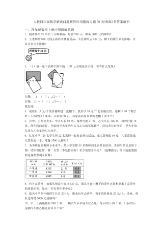 人教四年级数学解决问题解答应用题练习题50(经典版)带答案解析