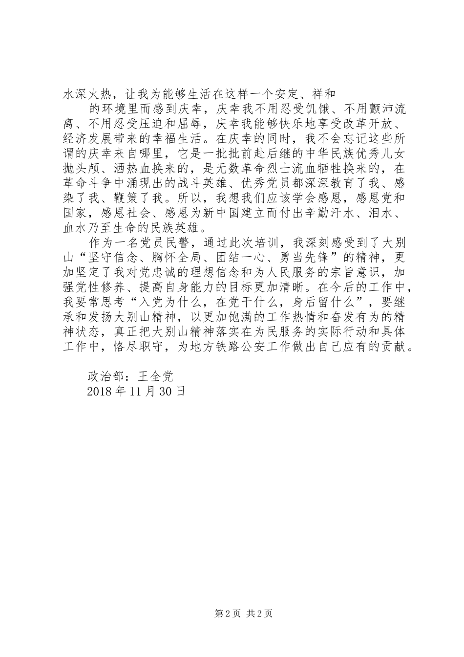 大别山学习心得体会_第2页