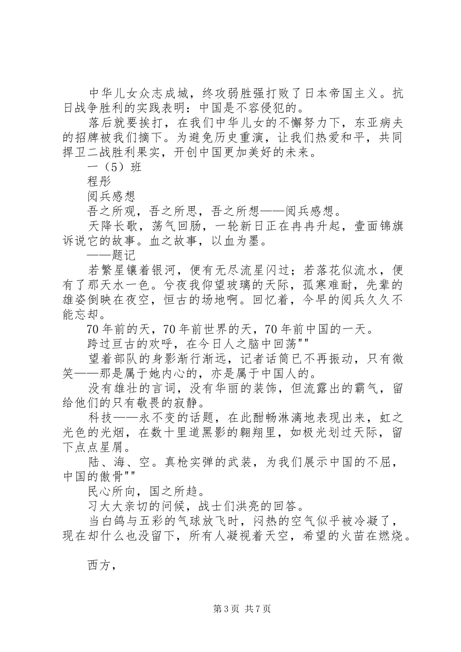 国庆节观升国旗有感_第3页