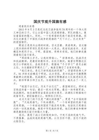 国庆节观升国旗有感