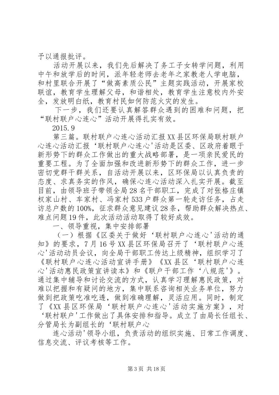 “联村联户心连心”心得体会[大全五篇]_第3页