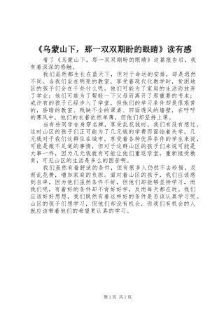 《乌蒙山下，那一双双期盼的眼睛》读有感