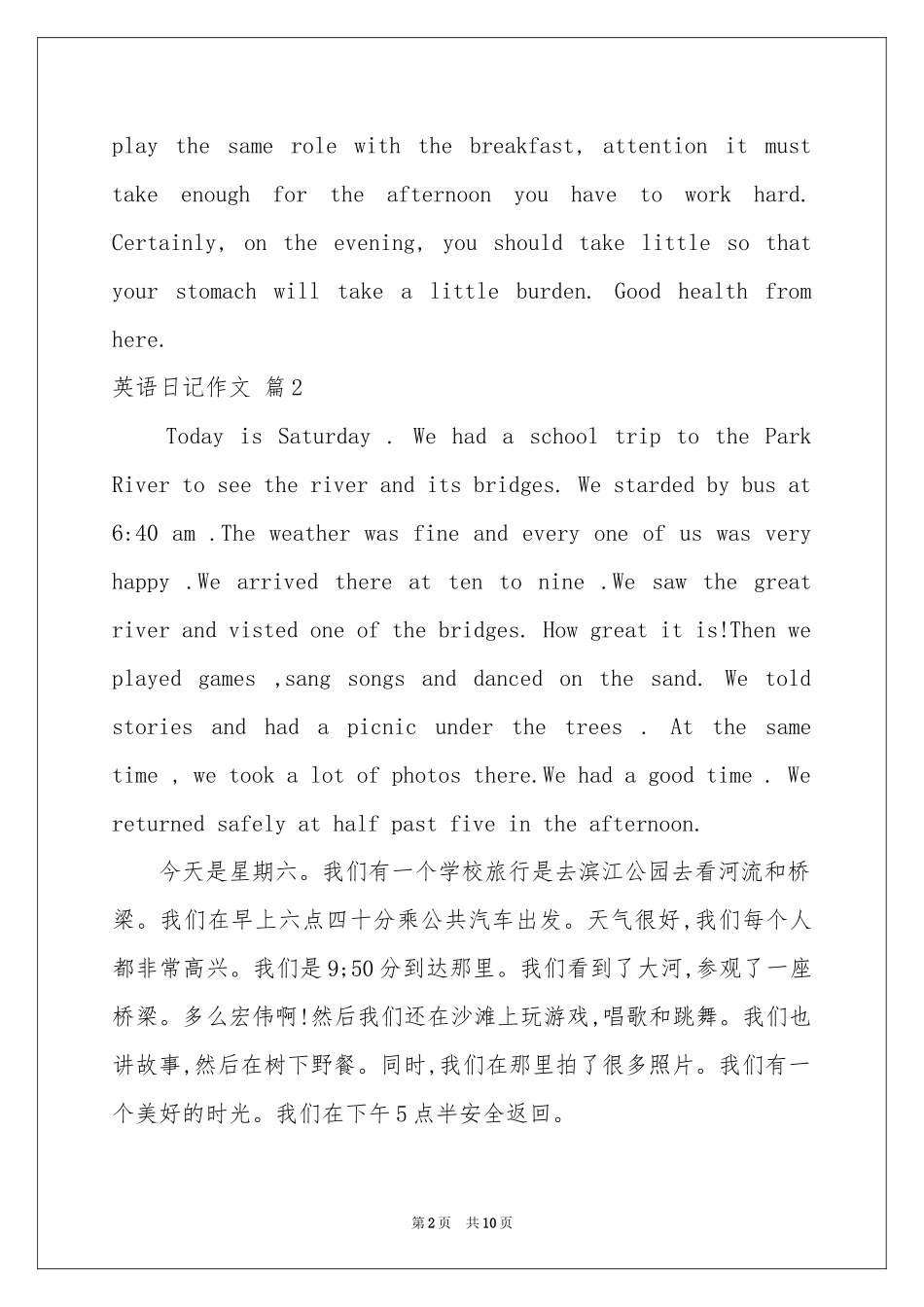 英语日记作文集锦十篇_第2页