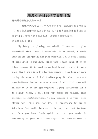 英语日记作文集锦十篇