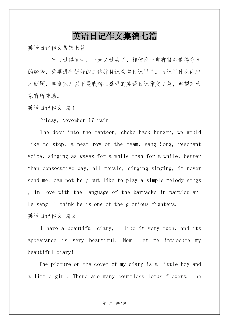 英语日记作文集锦七篇_第1页