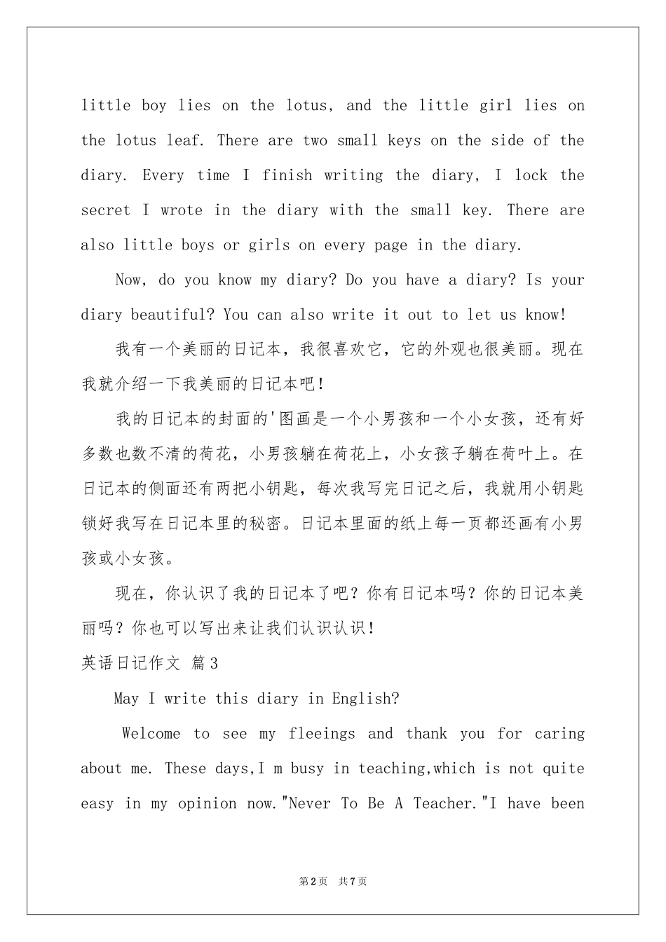 英语日记作文集锦七篇_第2页