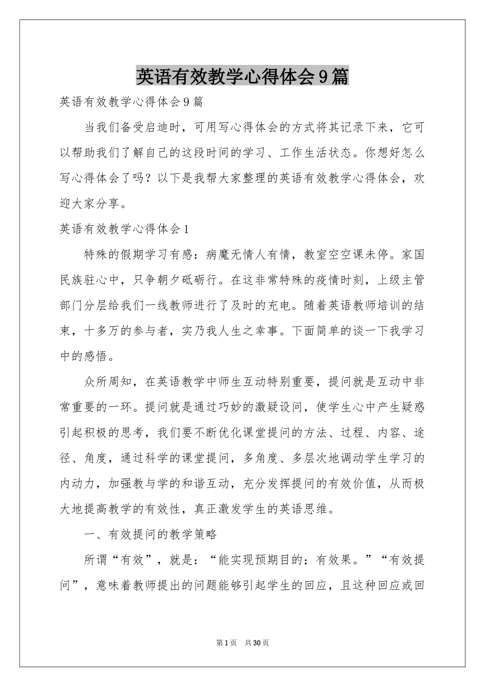 英语有效教学体会心得9篇_第1页