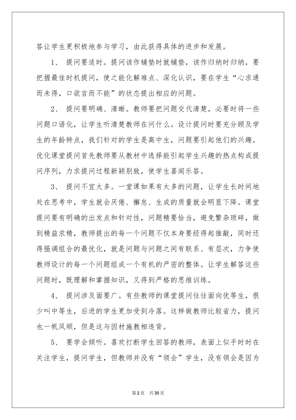 英语有效教学体会心得9篇_第2页