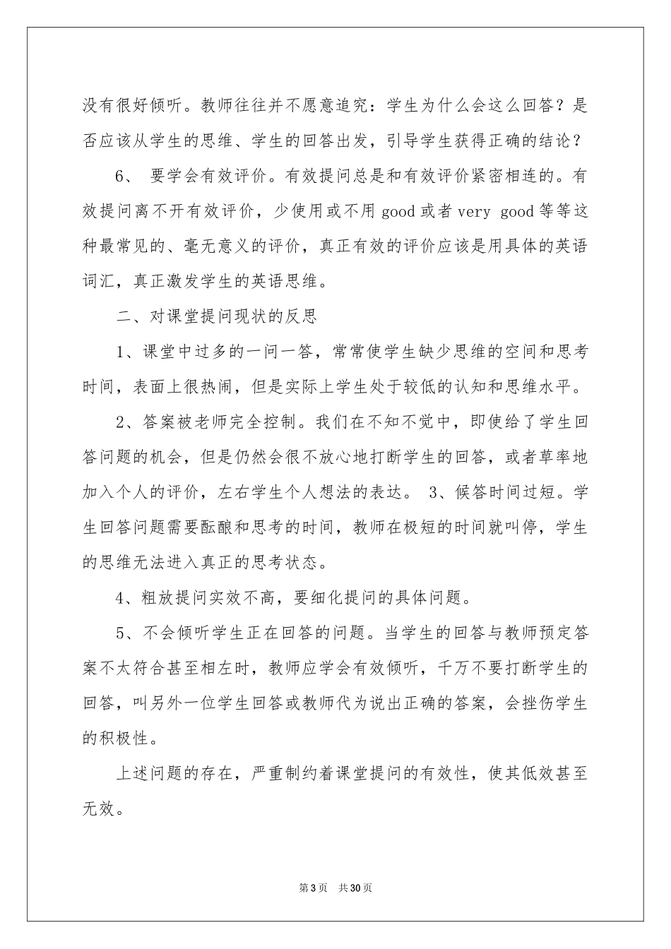 英语有效教学体会心得9篇_第3页
