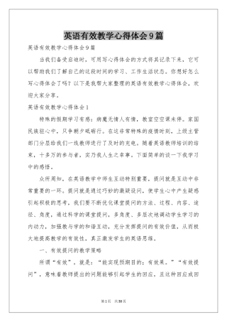 英语有效教学体会心得9篇