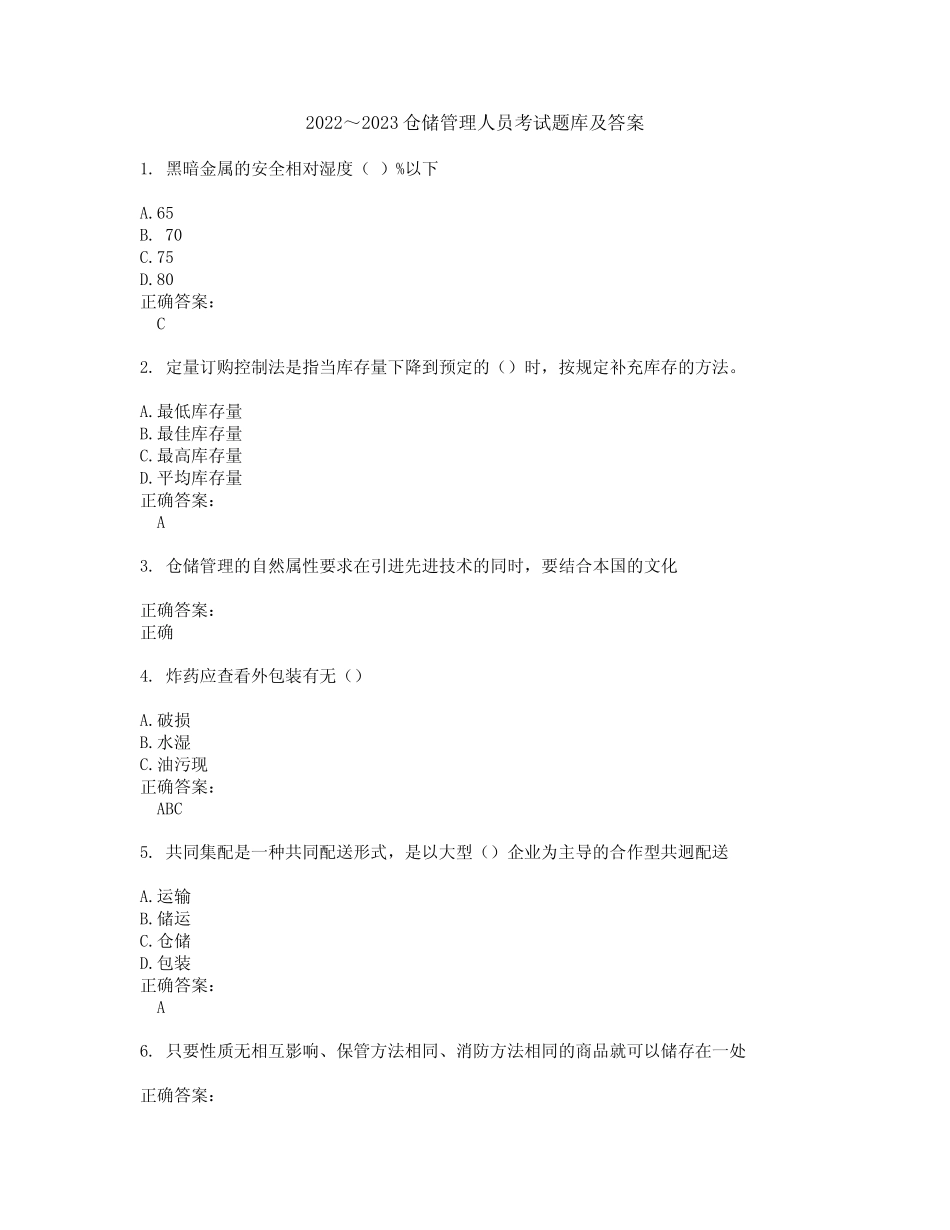 2022～2023仓储管理人员考试题库及答案解析第54期 _第1页