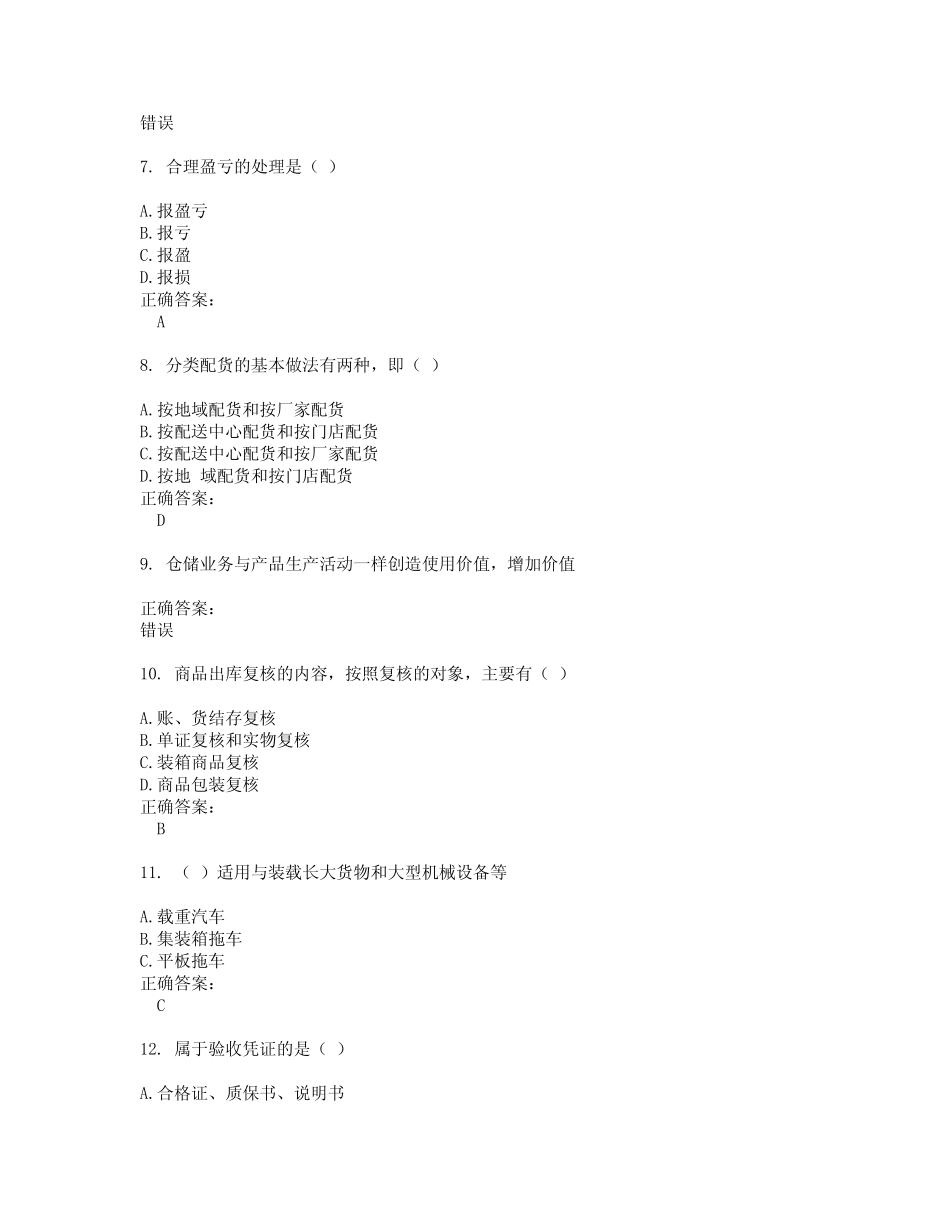 2022～2023仓储管理人员考试题库及答案解析第54期 _第2页