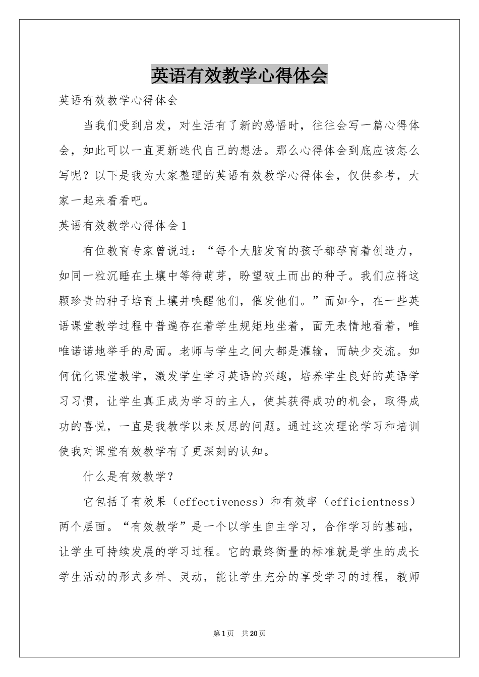 英语有效教学体会心得_第1页