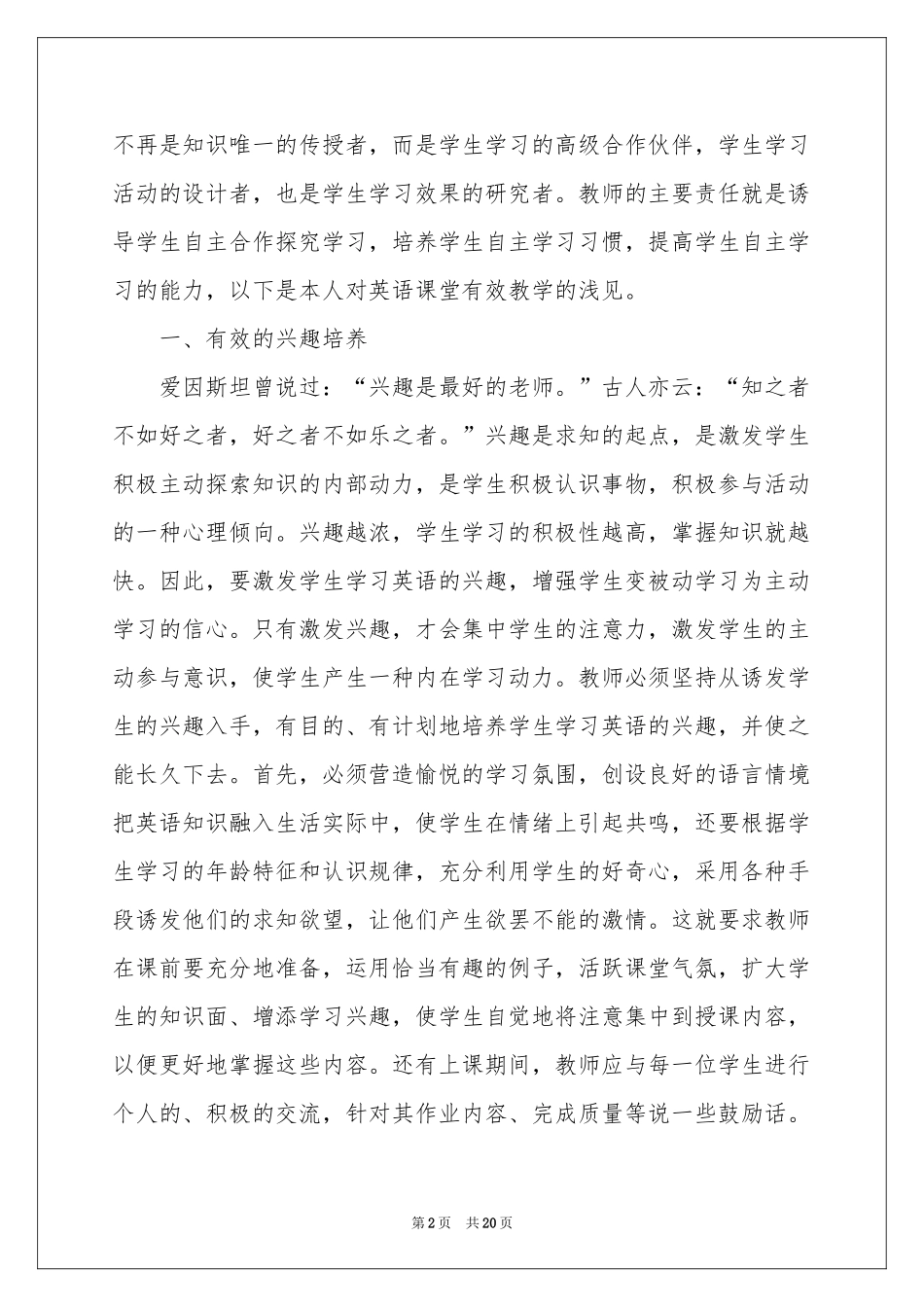 英语有效教学体会心得_第2页