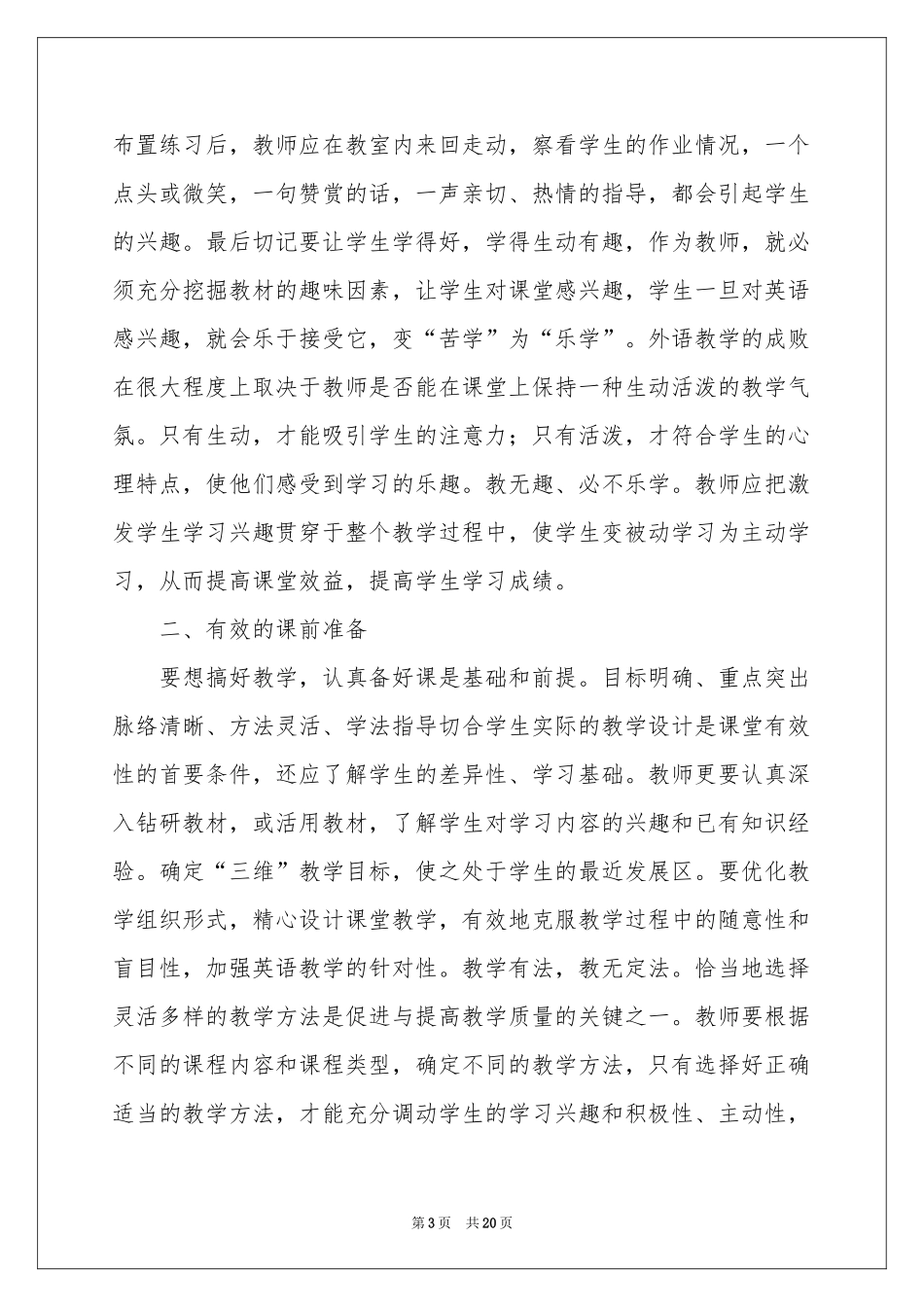 英语有效教学体会心得_第3页