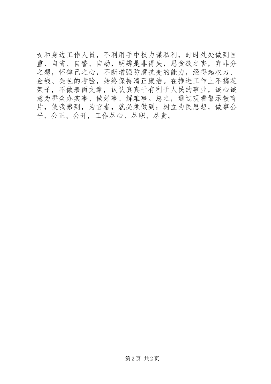 观看反腐倡廉教育片心得体会_第2页