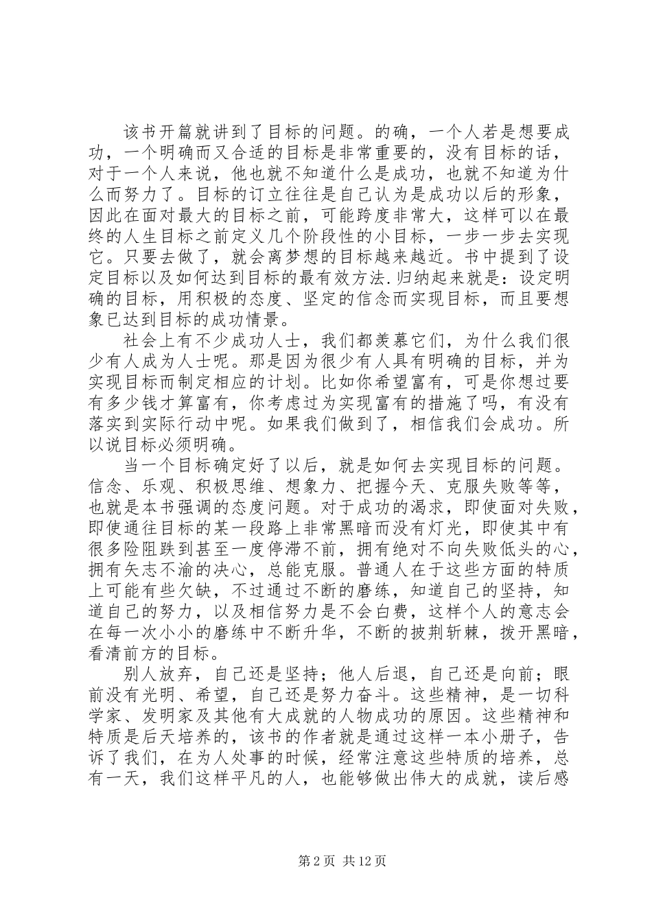 《态度决定一切》读后感(精选多篇)_第2页