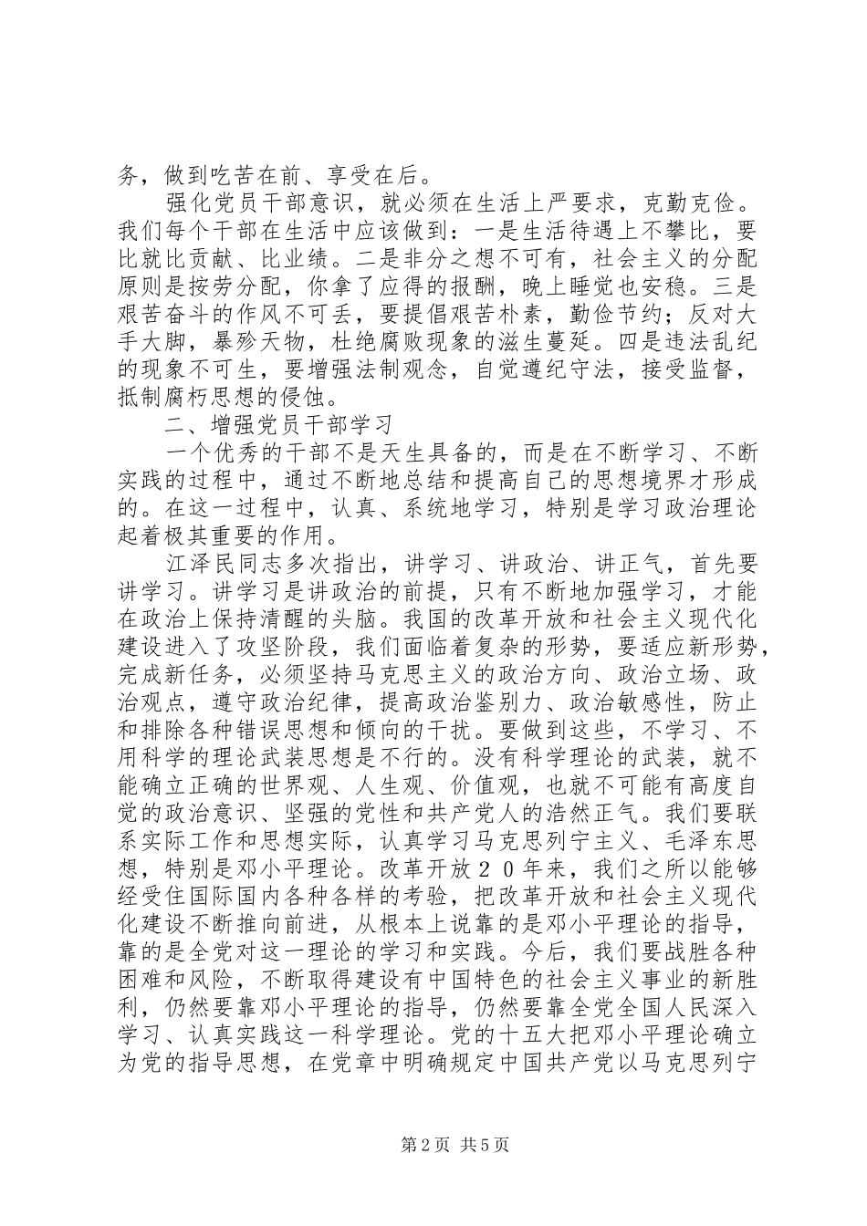 干部作风整顿教育活动心得体会_第2页