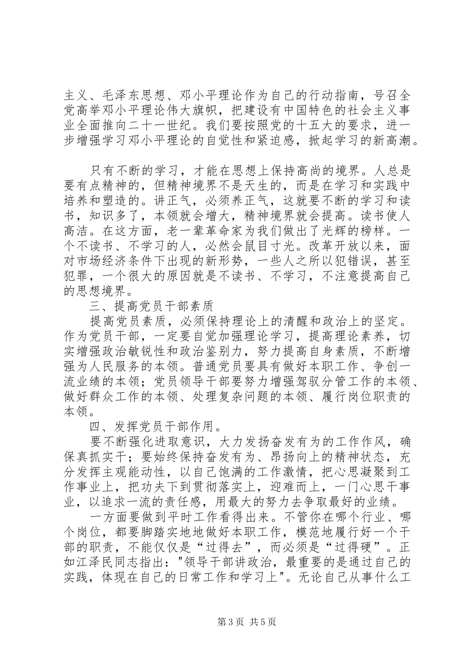 干部作风整顿教育活动心得体会_第3页