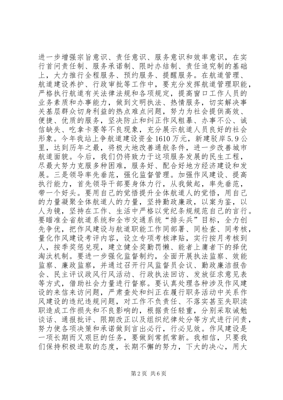 《态度决定一切》读后感_第2页