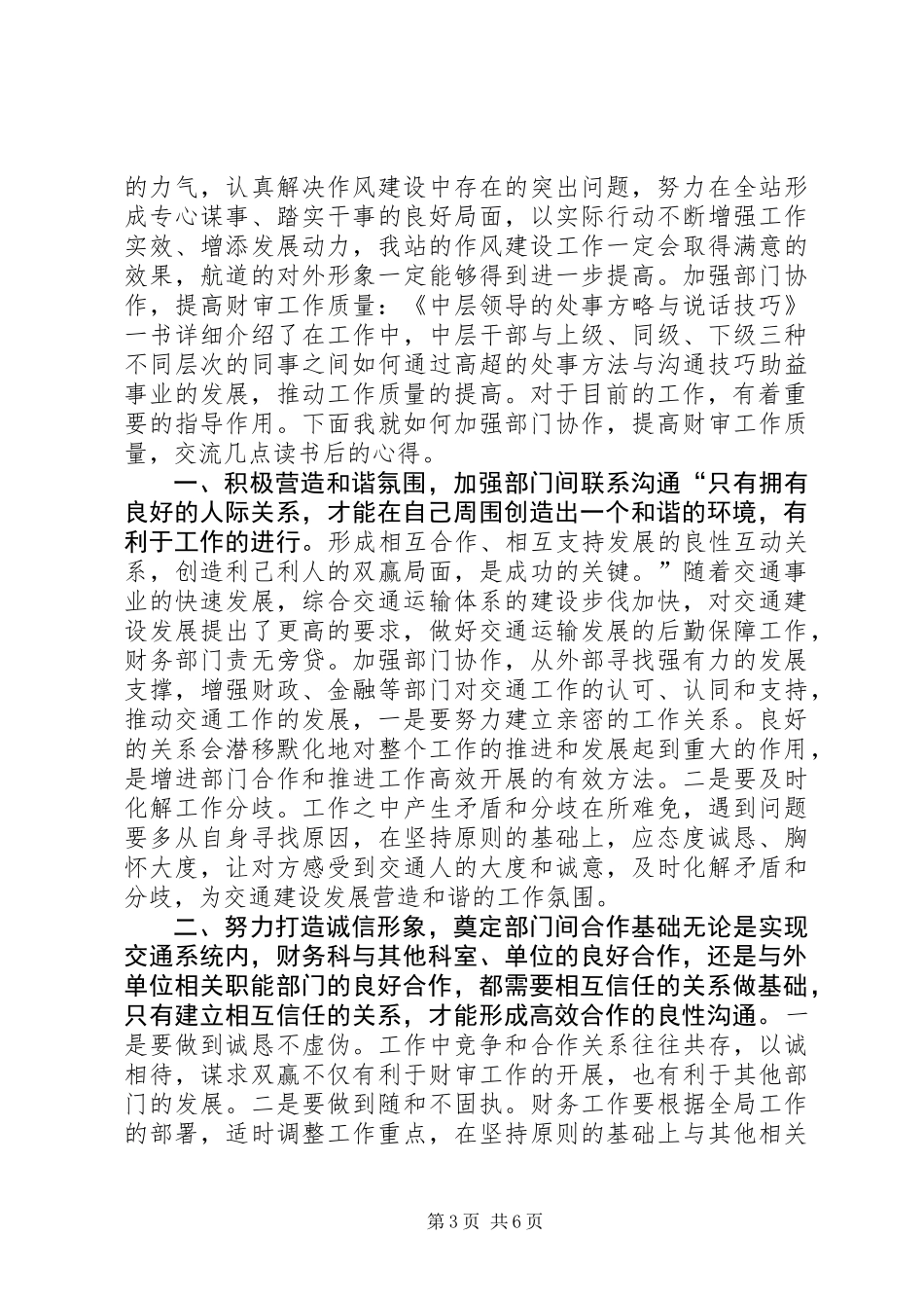 《态度决定一切》读后感_第3页