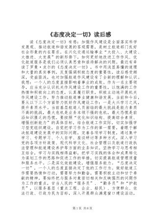 《态度决定一切》读后感