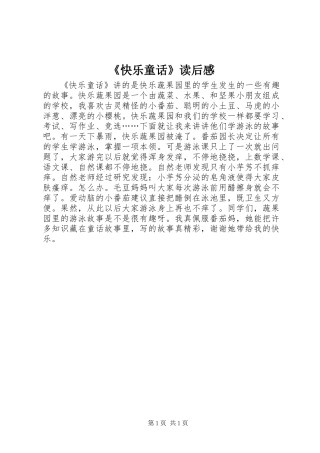 《快乐童话》读后感