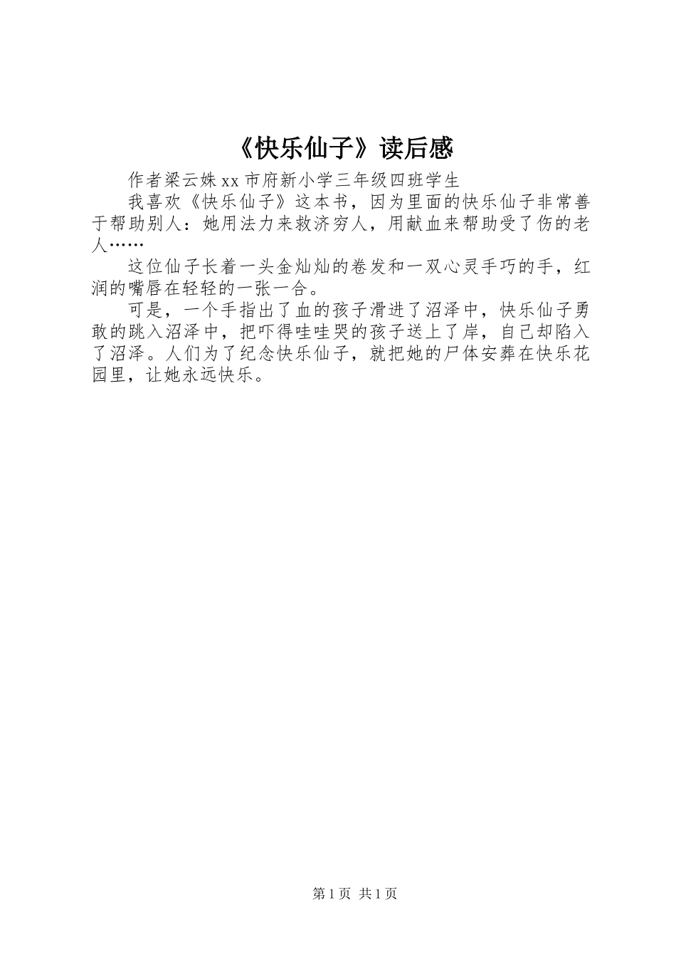 《快乐仙子》读后感_第1页