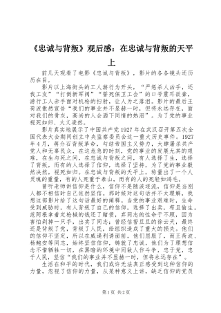 《忠诚与背叛》观后感：在忠诚与背叛的天平上